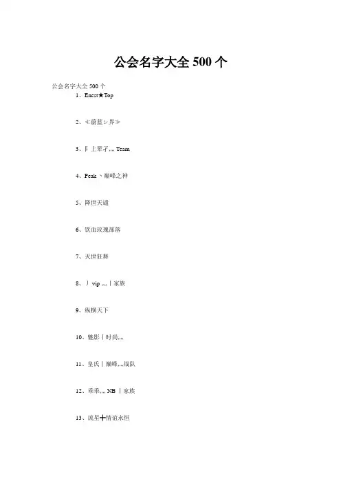 公会名字大全500个
