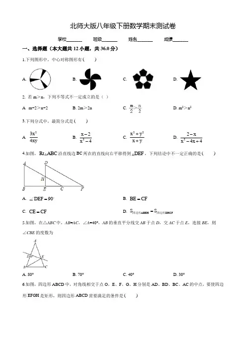 【北师大版】数学八年级下册《期末测试题》含答案