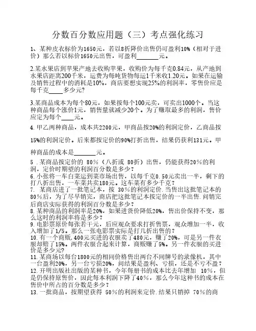分数百分数应用题(三)考点强化练习