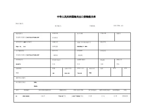 《外贸单证操作》(第五版)教材配套习题实训参考答案高教版16