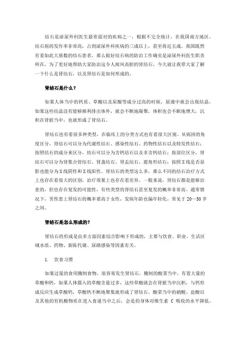肾结石是怎么形成的?今天就给大家科普一下