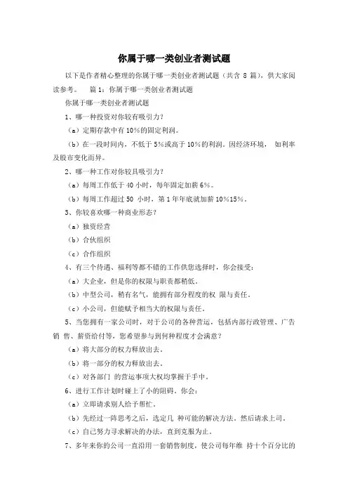你属于哪一类创业者测试题