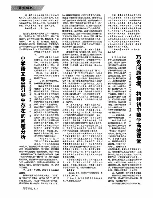 巧设问题情境,构建初中数学高效课堂