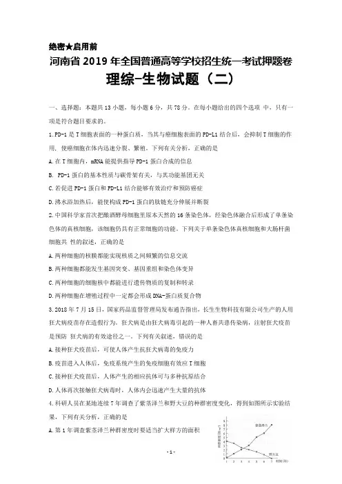 河南省2019年全国普通高等学校招生统一考试理综生物押题卷(二)及答案