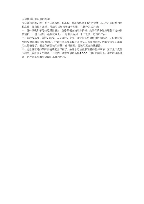 服装辅料吊牌吊绳的分类