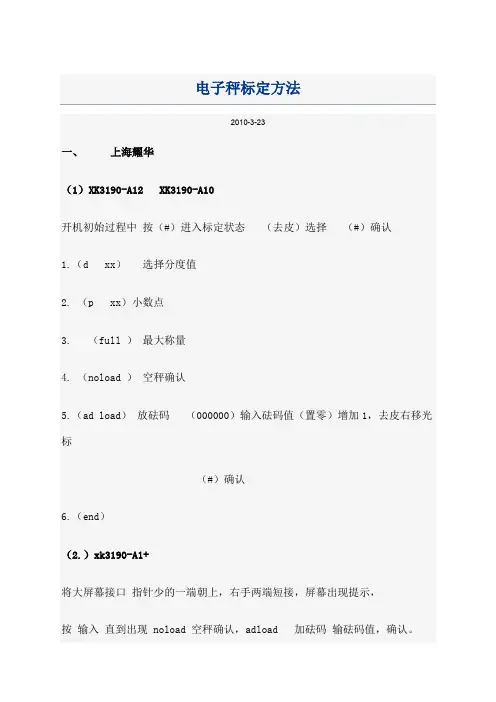电子秤标定方法大全