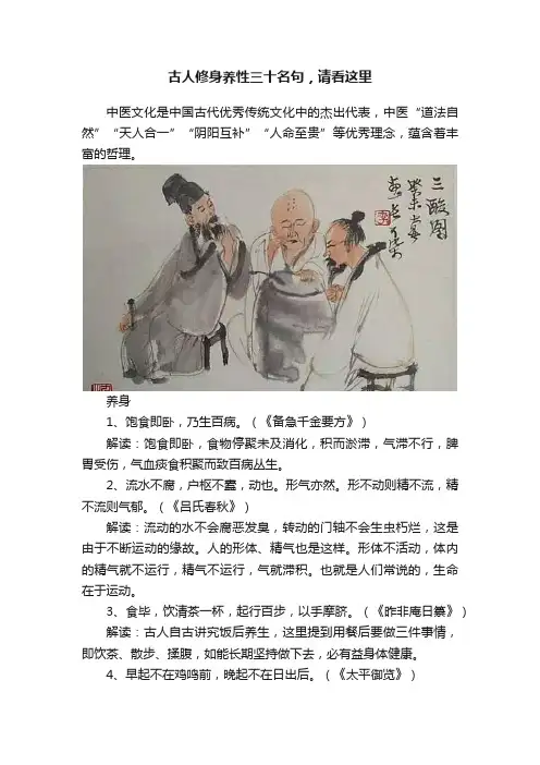古人修身养性三十名句，请看这里