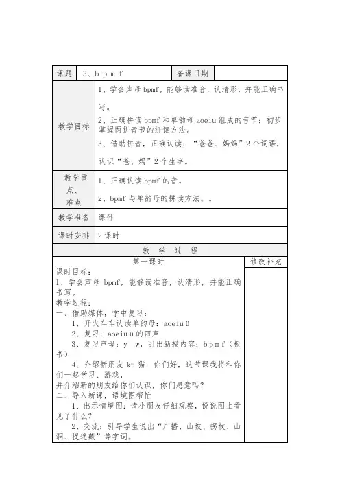 部编版一年级语文上册bpmfPPT课件