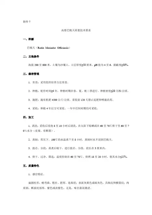 高要巴戟天质量技术要求种源巴戟天RadixMorindae