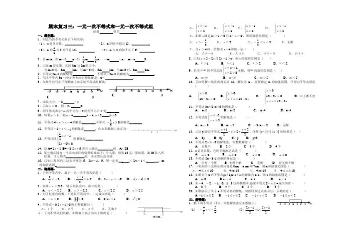 一元一次不等式和一元一次不等式组