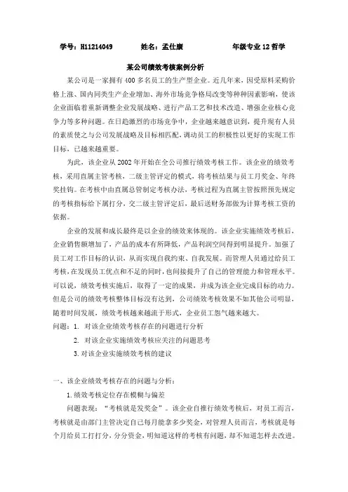 绩效考核   案例分析