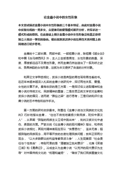 论金庸小说中的女性形象