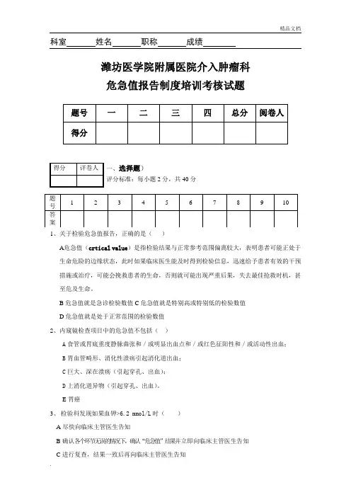 危急值培训试题及答案