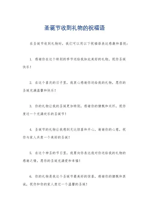 圣诞节收到礼物的祝福语