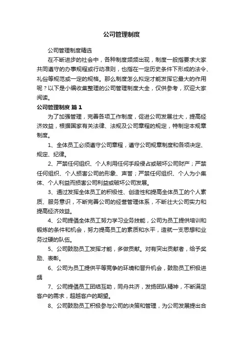 公司管理制度