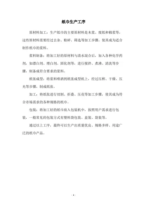 纸巾生产工序