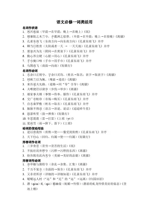 语文必修一词类活用