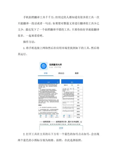 手机如何拍照翻译将中文翻译为英文