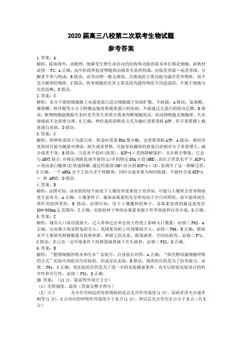 湖北省八校2020届高三第二次联考生物试题参考答案
