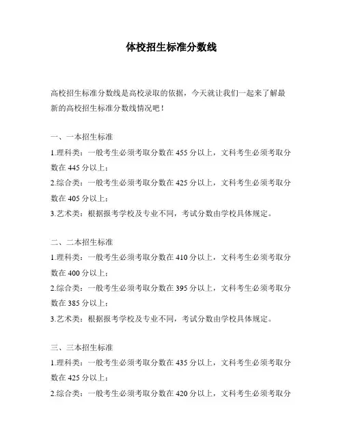 体校招生标准分数线
