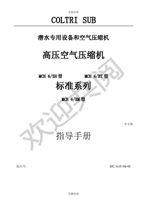 高压空气压缩机MCH-6系列