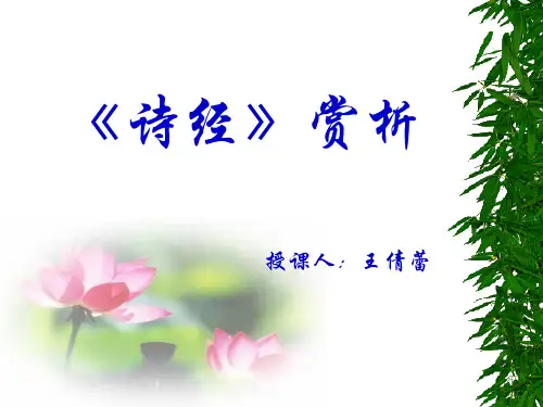 《诗经》两首赏析(关雎、蒹葭)解析