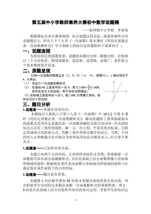 说题稿(参赛)