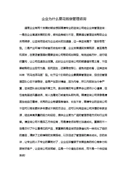 企业为什么要花钱做管理咨询