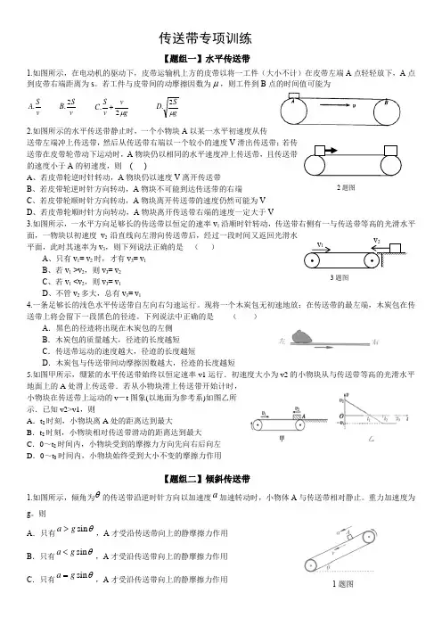 传送带专项训练(1)