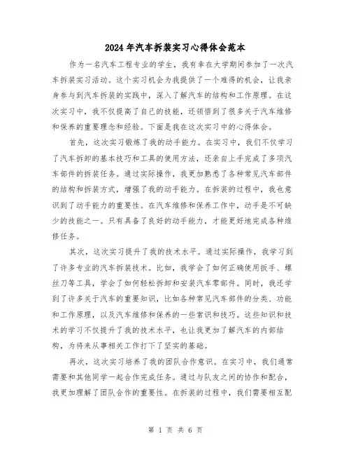 2024年汽车拆装实习心得体会范本(3篇)