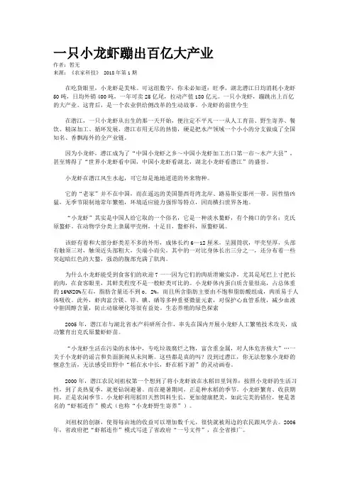 一只小龙虾蹦出百亿大产业    