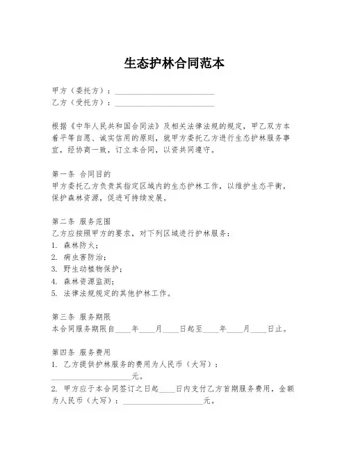 生态护林合同范本