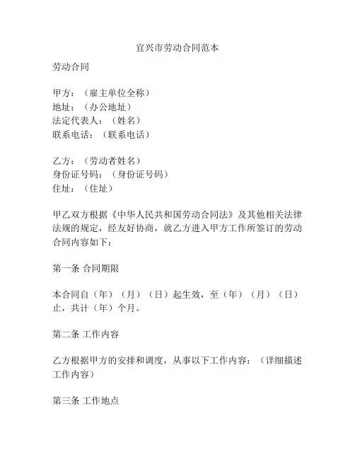 宜兴市劳动合同范本