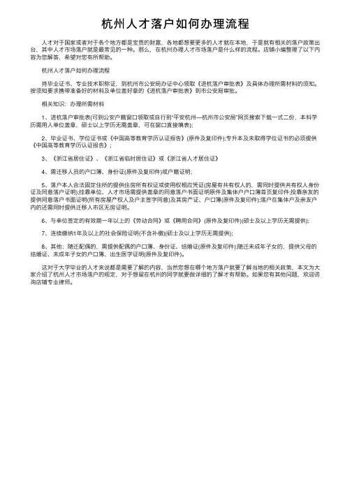 杭州人才落户如何办理流程