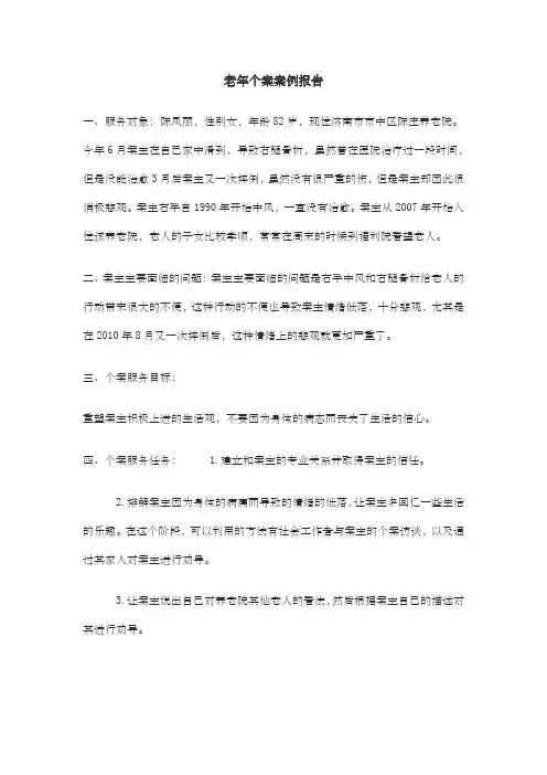 老年个案案例报告