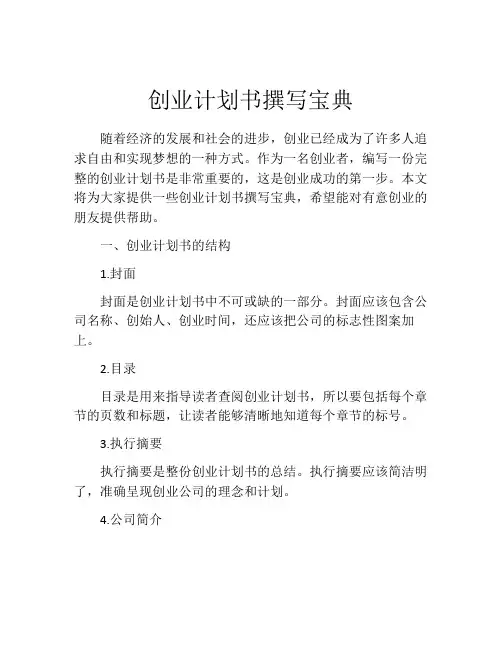 创业计划书撰写宝典