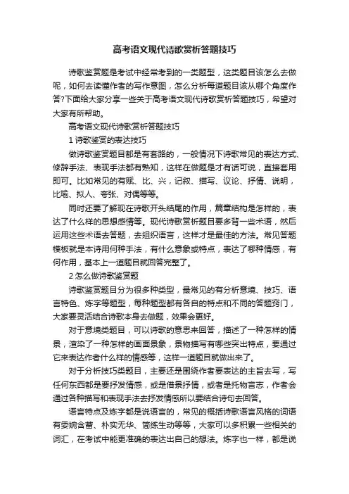 高考语文现代诗歌赏析答题技巧