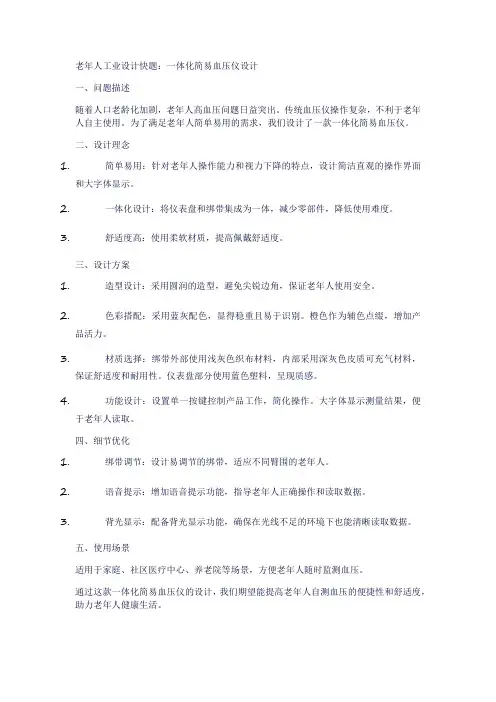 老年人 工业设计快题