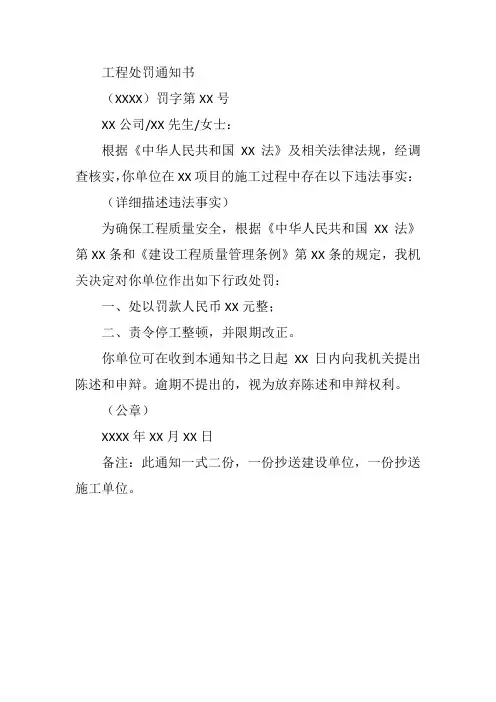 .工 程 处 罚 通 知 书