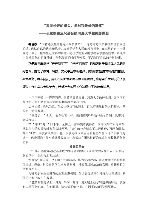 学习彭世彰事迹心得体会