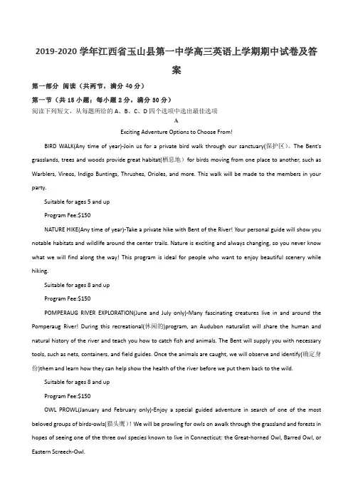 2019-2020学年江西省玉山县第一中学高三英语上学期期中试卷及答案
