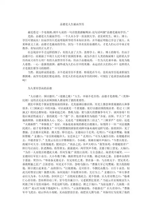 品德是人生最高学历