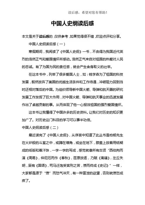 中国人史纲读后感