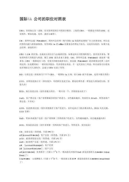 国际4A公司的职位对照表