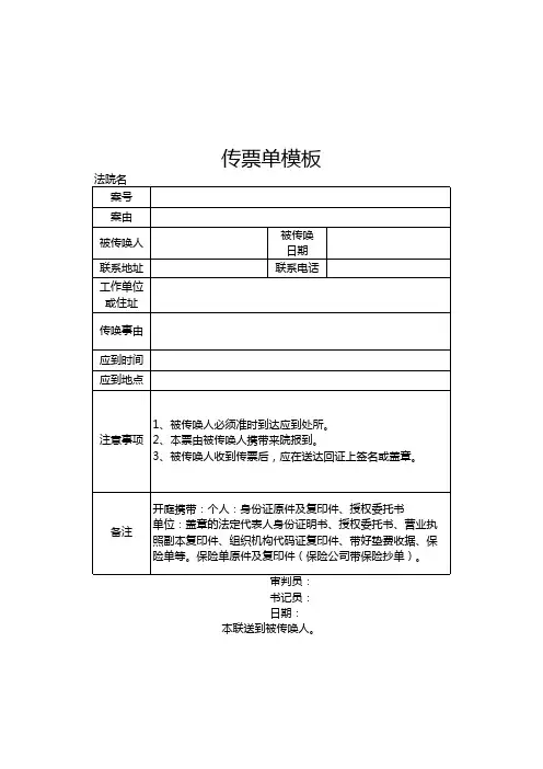 传票单模板