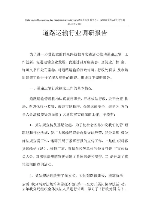 2021年道路运输行业调研报告