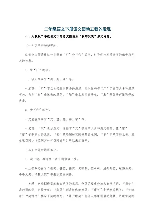 二年级语文下册语文园地五我的发现
