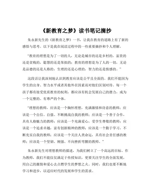 《新教育之梦》读书笔记摘抄