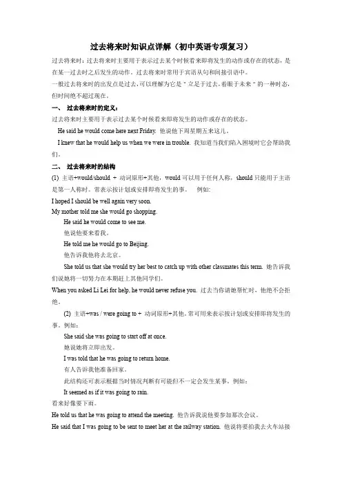 过去将来时知识点详解(初中英语专项复习) (11)