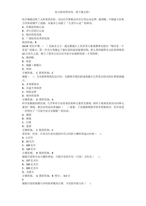 现代科学技术概论答案 刘金寿版
